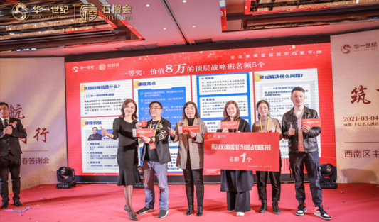一路走來，感恩有您-西南區主題論壇暨2021新春答謝會圓滿落幕