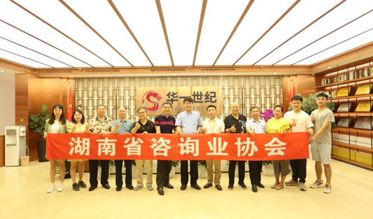 湖南省咨詢業協會到我司交流指導工作