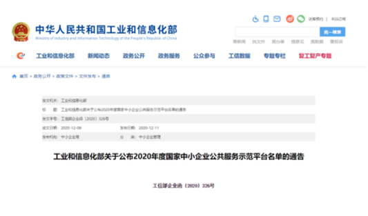 重大喜訊 | 華一世紀獲“國家中小企業公共服務示范平臺”稱號