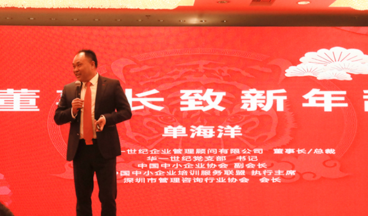 祝賀華一世紀2021年度表彰大會暨2022迎新啟動大會圓滿召開