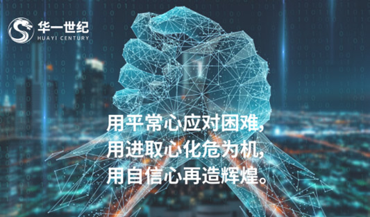 中國日報、中國科技新聞網聯合發布 「當下社會，華一世紀積極支持企業家帶動社會的發展」新聞