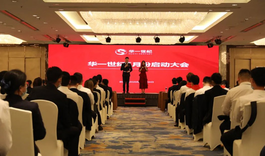 逆勢揚帆，華一啟航：2020年首次啟動大會圓滿落幕，共度疫情難關，華一正在復蘇