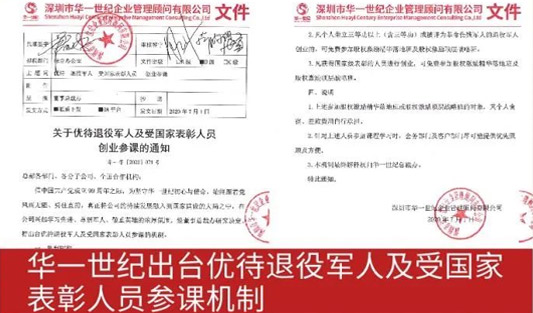 責任在心，擔當于行：華一世紀率先開展退役軍人企業家提供免費課程政策