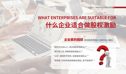 2022新經濟下，為什么鼓勵中國企業積極導入股權激勵？