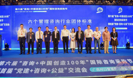 重磅消息：深咨協發布六個管理咨詢行業團體標準，華一世紀深度參與標準起草工作成為行業標準制定者之一