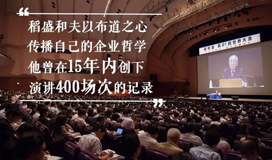 華一世紀八月紀實｜從一代商業巨擘稻盛和夫的哲學觀中，學習企業經營思想