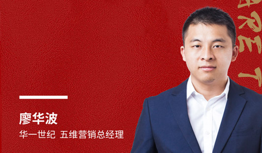 華一世紀風云人物榜 廖華波｜“舍棄小我為大我”，他是從平凡里走來的“不平凡”！