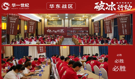 “破冰行動”華東戰區丨看華一世紀的“學習型組織”是如何煉成的！