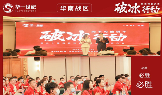 “破冰行動”華南戰區｜向內生長，向下扎根，向外綻放！