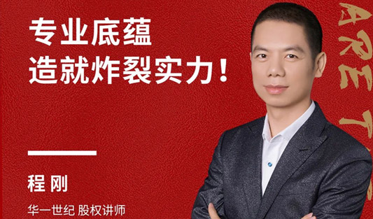 華一世紀風云人物榜 程剛老師｜低調與實力，成就華一名師銷冠王！